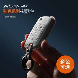 适用于别克昂科威s3D全包君威GL8昂英朗Alcantara翻毛皮钥匙套扣