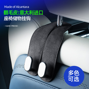 Alcantara翻毛皮车载挂钩座椅后背双钩收纳高级感车内改装饰用品