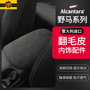 适用于福特野马MUSTANG内饰改装翻毛皮中控排挡车门面板方向盘贴