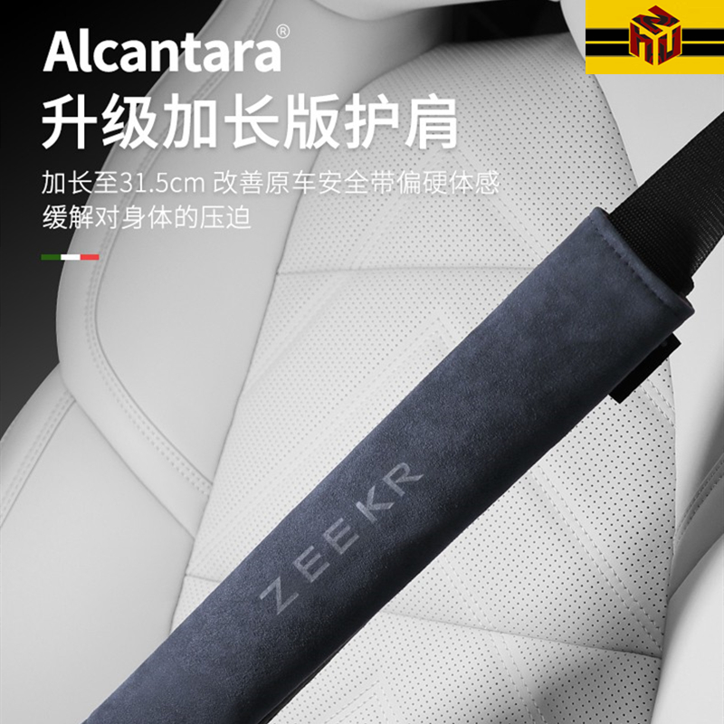 极氪001 007 009 7X汽车安全带护肩套翻毛皮内饰改装饰加长保护垫
