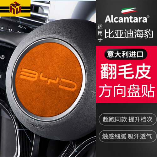比亚迪方向盘喇叭贴翻毛皮