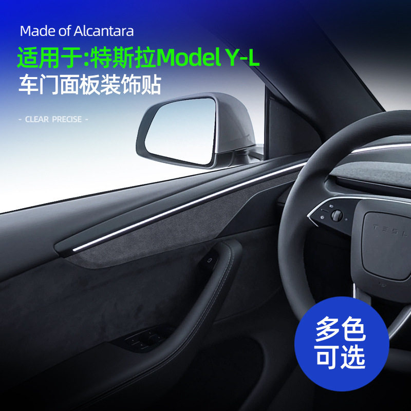特斯拉ModelYL车门面板超薄贴