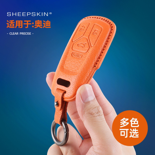 奥迪F款山羊皮钥匙包真皮套