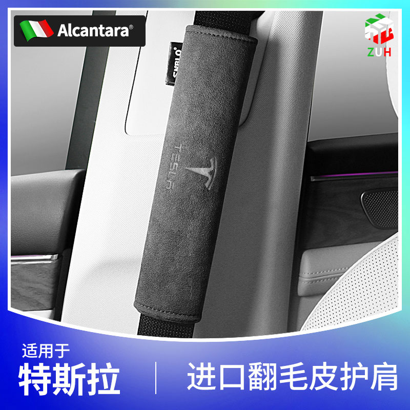 model3/Y/S/X翻毛皮安全帶護肩套