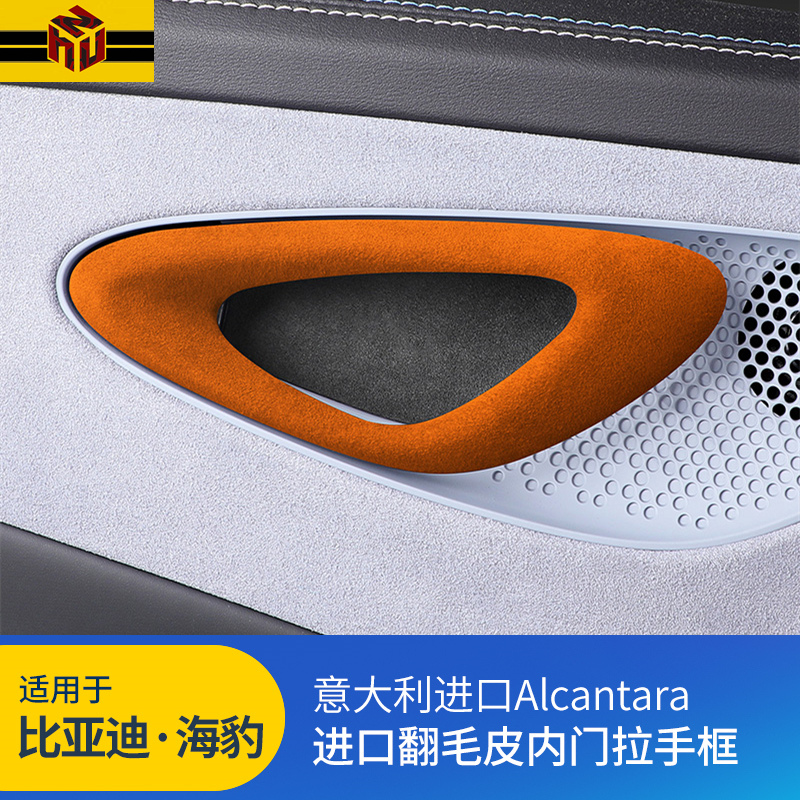 海豹车内门拉手框装饰翻毛皮