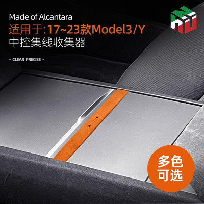 特斯拉model3/Y翻毛皮中控集线器