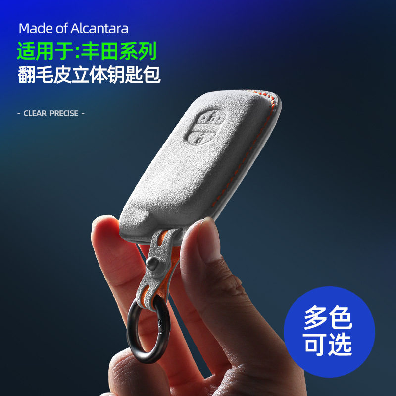 适用丰田兰德酷路泽普锐斯立体钥匙包扣保护套壳Alcantara翻毛皮