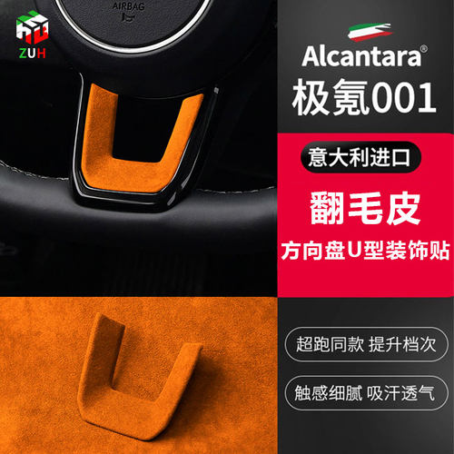 极氪001内饰翻毛皮保护贴改装
