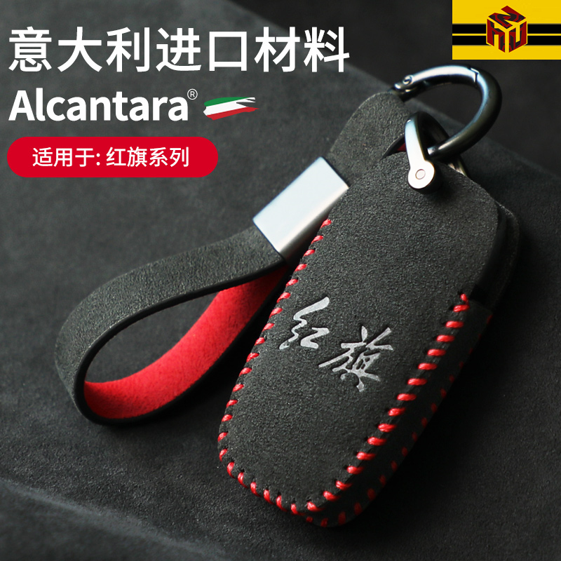 红旗专用车钥匙套手缝翻毛皮