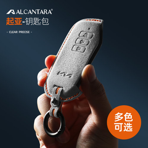 起亚k3焕驰k5翻毛皮全包钥匙套3D
