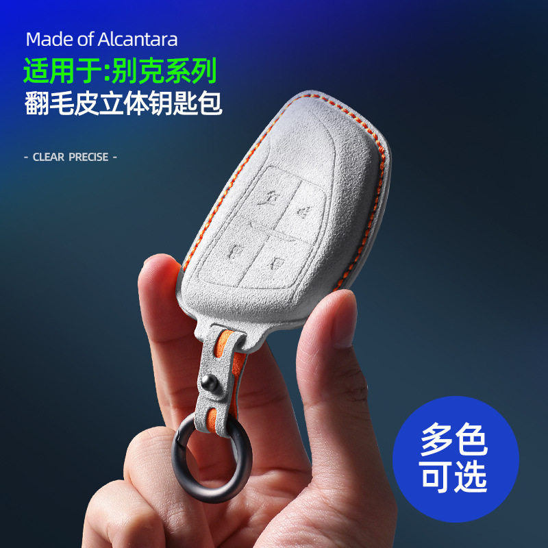 别克昂科威S立体钥匙包Alcantara