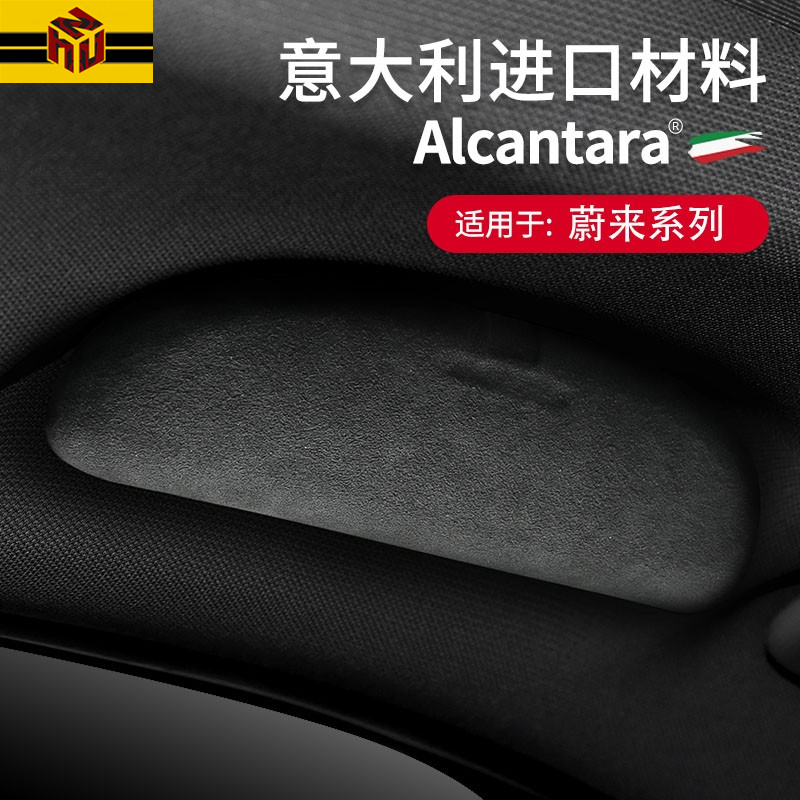 蔚来车内拉手改装眼镜盒翻毛皮