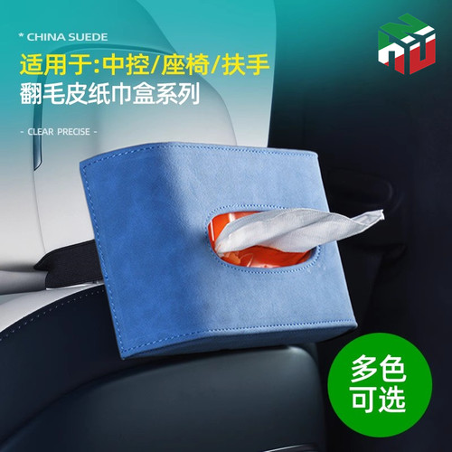 绑带式纸巾盒适用座椅后/扶手箱