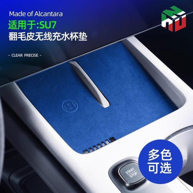 SU7无线充储物槽垫翻毛皮