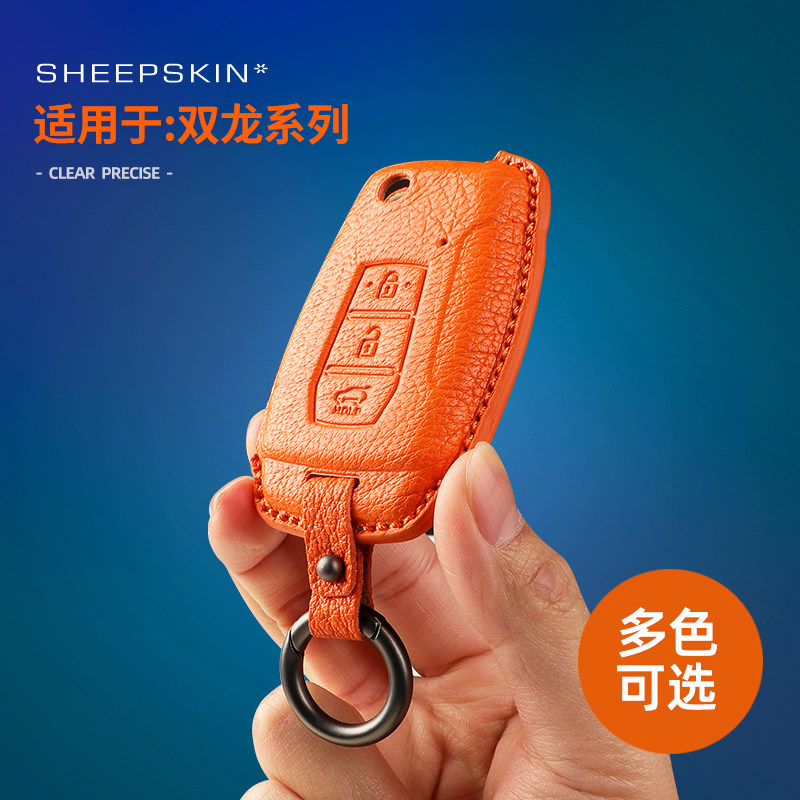 韩国双龙B款山羊皮钥匙包