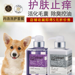 MIT旗舰Royal Pet莱蔻丝Lecosset狗猫宠物沐浴露舒缓放松护肤止痒