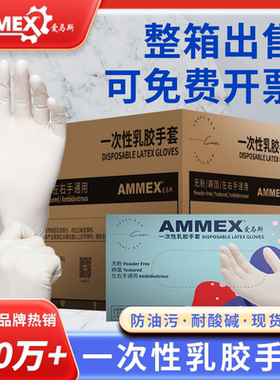 爱马斯一次性乳胶手套白色洗碗清洁防水防护食品级橡胶整箱TLFT