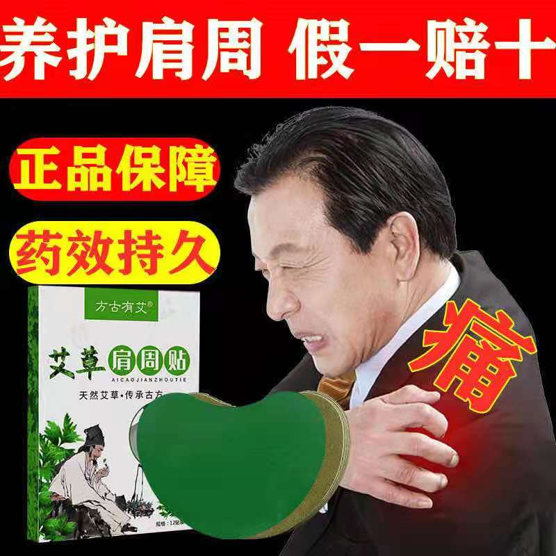 正品方古有艾肩周颈椎贴膝盖关节腰椎不适热敷四季通用艾灸保健贴