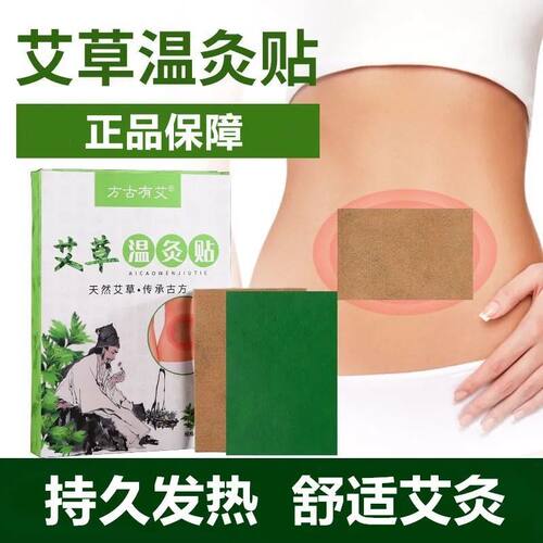 正品方古有艾草膝盖腰椎理疗贴