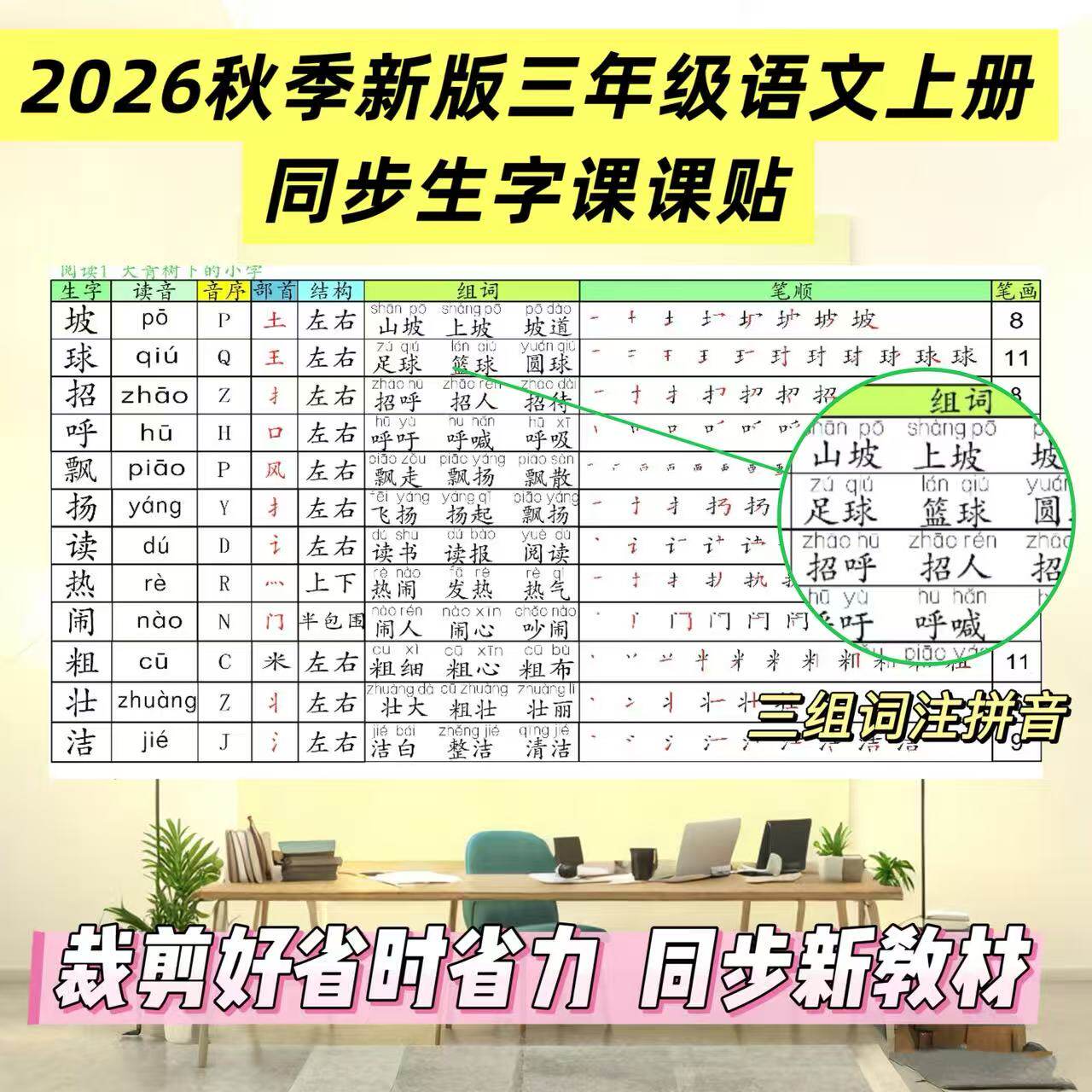 2026上册语文生字笔顺课课贴