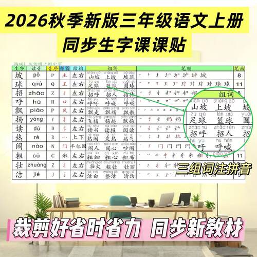 2026上册语文生字笔顺课课贴