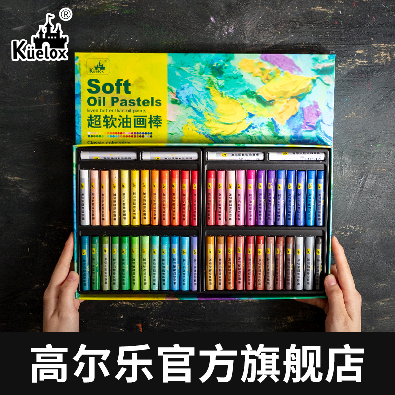 高尔乐软性油画棒套装艺术家