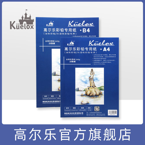 高尔乐油性水溶彩铅纸彩色