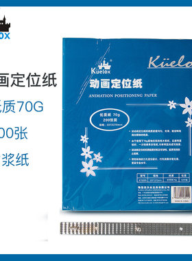 高尔乐动画纸70g动漫定位纸