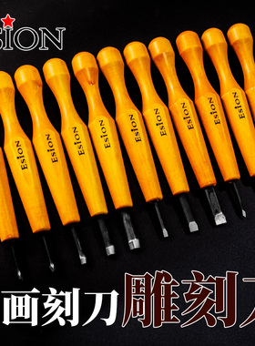 Esion雕刻刀 手工刻刀木工套装木雕工具木头学生版画美术印章核雕篆刻刀户外美工刀可择型号 单只