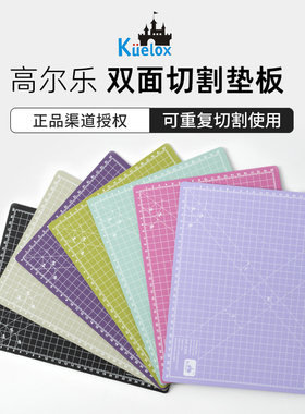 高尔乐切割板手工油画棒垫板手帐板美工刀刻刀裁纸板刻板防割垫桌垫雕刻绘画学生用写字桌面裁剪diy防割垫子