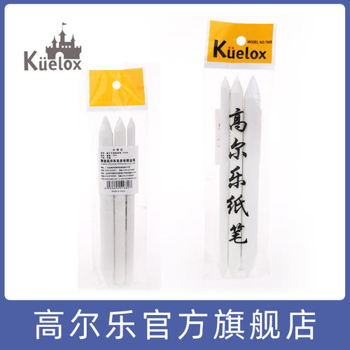 高尔乐纸擦笔三支装涂抹笔