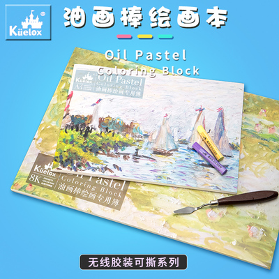 高尔乐油画棒本防污彩铅速写本
