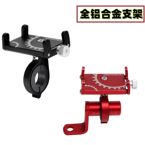 全铝合金导航支架稳固防摔