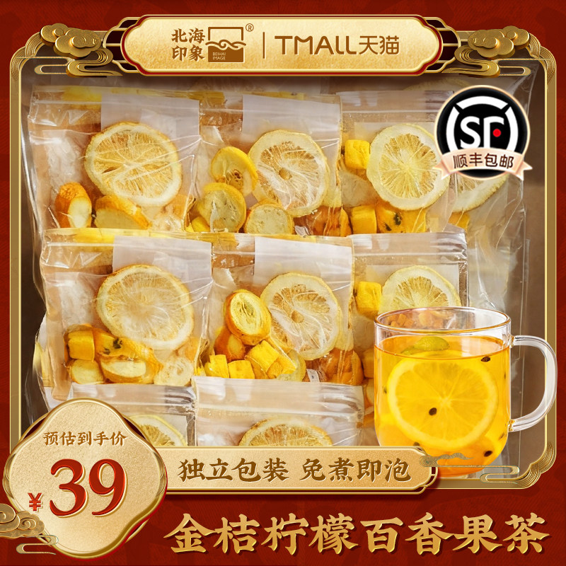 北海印象花果醇香冻干茶独立包装免煮即泡清甜甘爽果粒茶水果茶
