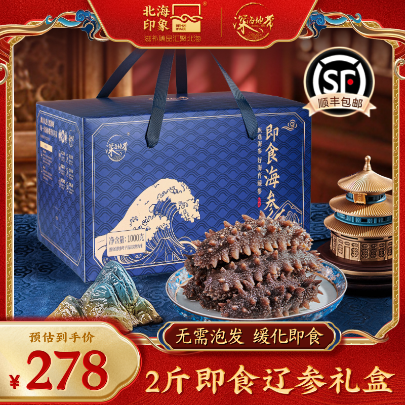 即食海参礼盒装2斤装无需泡发即食正品辽刺参滋补海参年货节送礼
