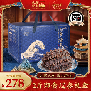 即食海参礼盒装2斤装无需泡发即食正品辽刺参滋补海参年货节送礼