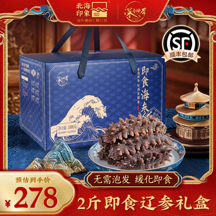 即食海参礼盒装2斤装无需泡发即食正品辽刺参滋补海参年货节送礼