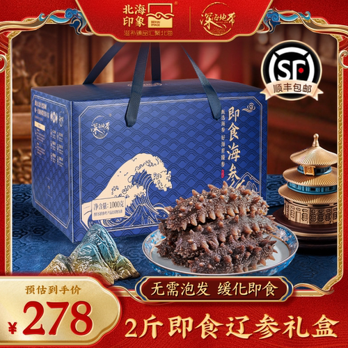 即食海参礼盒装2斤装无需泡发即食正品辽刺参滋补海参年货节送礼