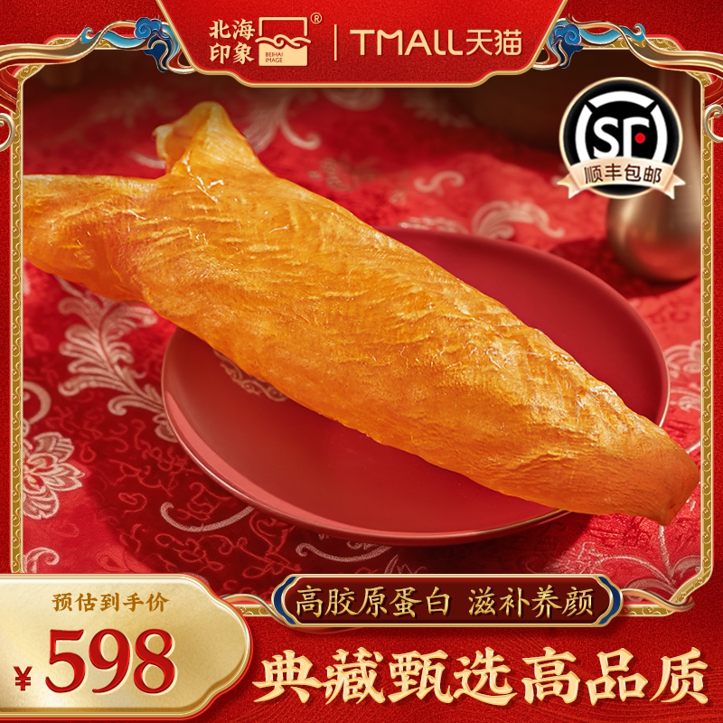 北海印象黄花胶干货2头鱼鳔
