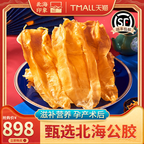 北海印象公胶赤嘴花胶赤嘴鳘鱼胶