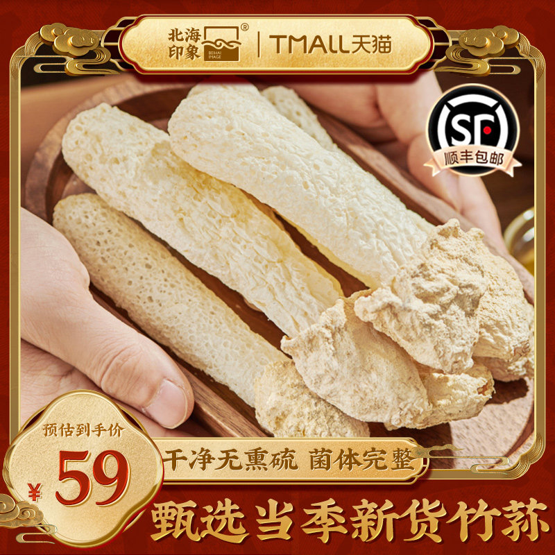 北海印象当季新货竹荪菌菇鲍鱼菇干货无熏硫当季新货火锅食材煲汤,粮油调味/速食/干货/烘焙,羊肚菌,淘宝优惠券,粉丝福利购,淘宝优惠卷