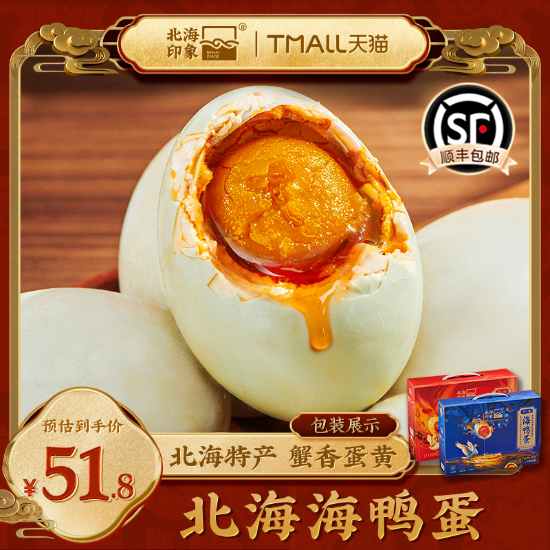 北海印象海鸭蛋咸蛋礼盒装广西北海红树林正宗流沙咸海鸭蛋送礼