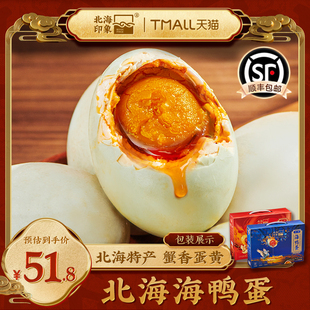 北海印象海鸭蛋咸蛋礼盒装 广西北海红树林正宗流沙咸海鸭蛋送礼