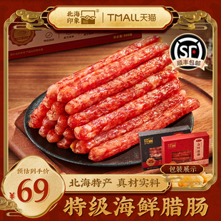 北海印象海鲜腊肠原味腊肠500g瑶柱土猪肉广式 腊肠腊肉农家自制