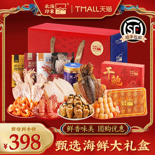海鲜干货组合礼盒鲍鱼虾干虾米瑶柱干贝墨鱼鱿鱼干大礼包过年送礼
