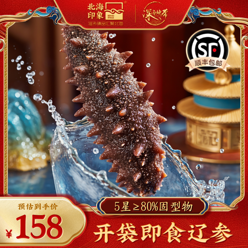 即食海参大连鲜活野生辽刺参海生深海滋补大连特产开袋即食