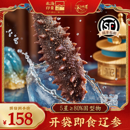 即食海参大连鲜活野生辽刺参海生深海滋补大连特产开袋即食