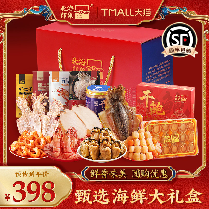 海鲜干货组合大礼盒水产干货滋补营养大礼包过年送礼送亲戚好友,水产肉类/新鲜蔬果/熟食,干贝/瑶柱,淘宝优惠券,粉丝福利购,淘宝优惠卷