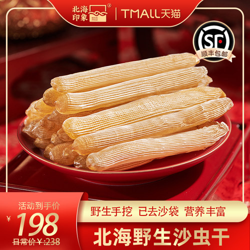 北海印象已去沙袋拍5份500g