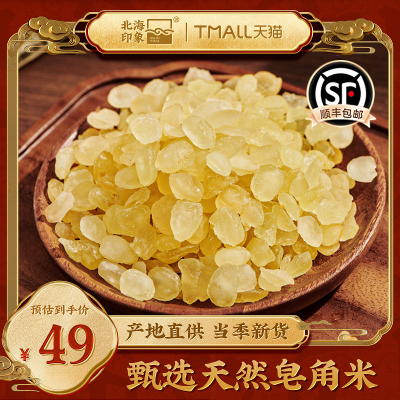北海印象皂角米桃胶雪燕组合装无杂质桃胶银耳滋养干货易煮新鲜